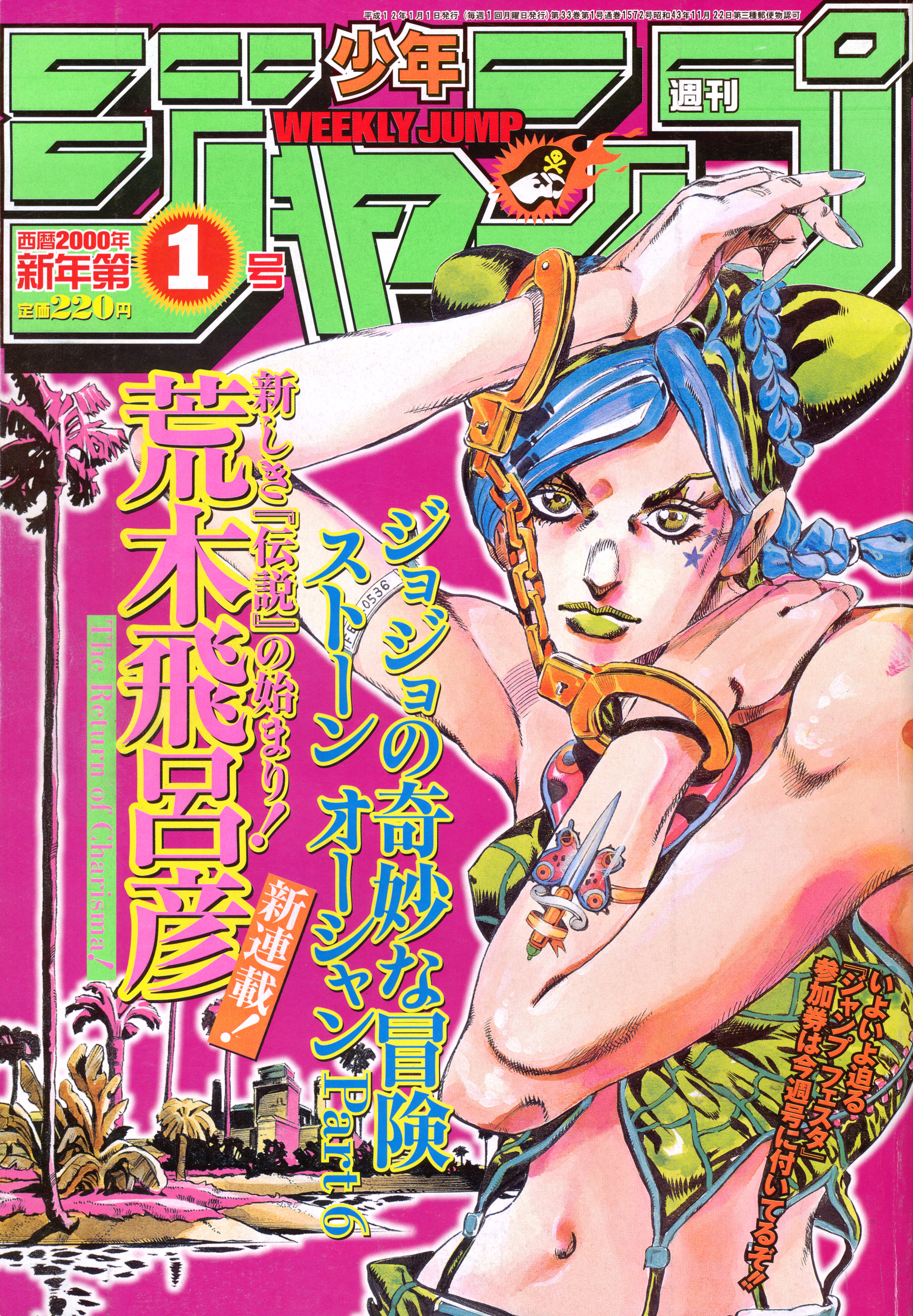 JoJo's Bizarre Adventure Part 6 - Stone Ocean Stone Ocean, Part 1 第2页