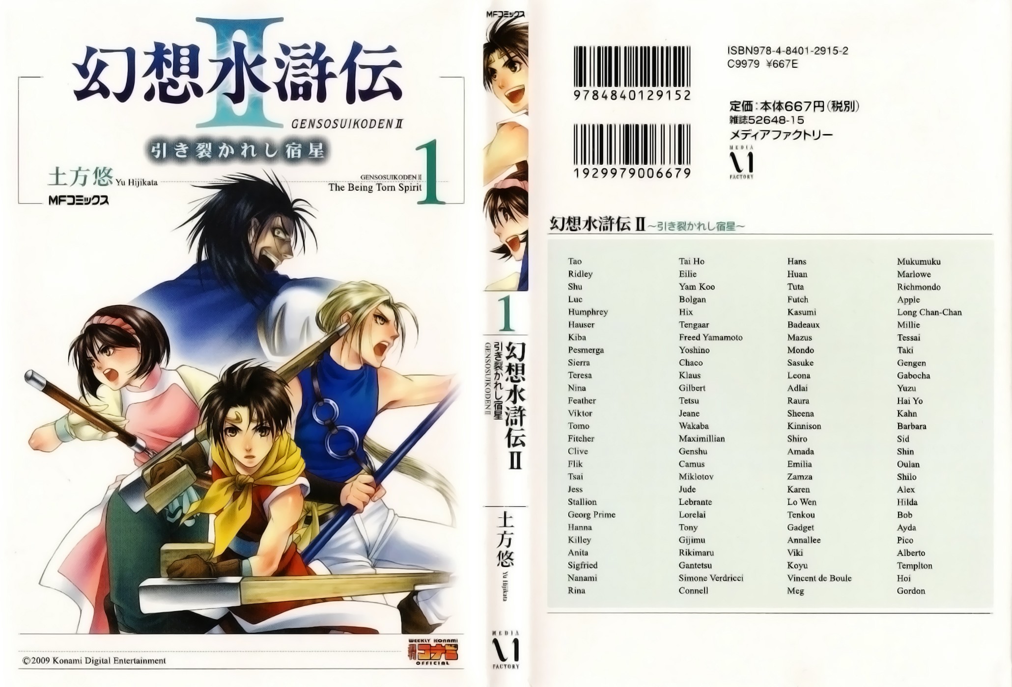 Gensou Suikoden II - Hiki Sakareshi Shukusei 第2页