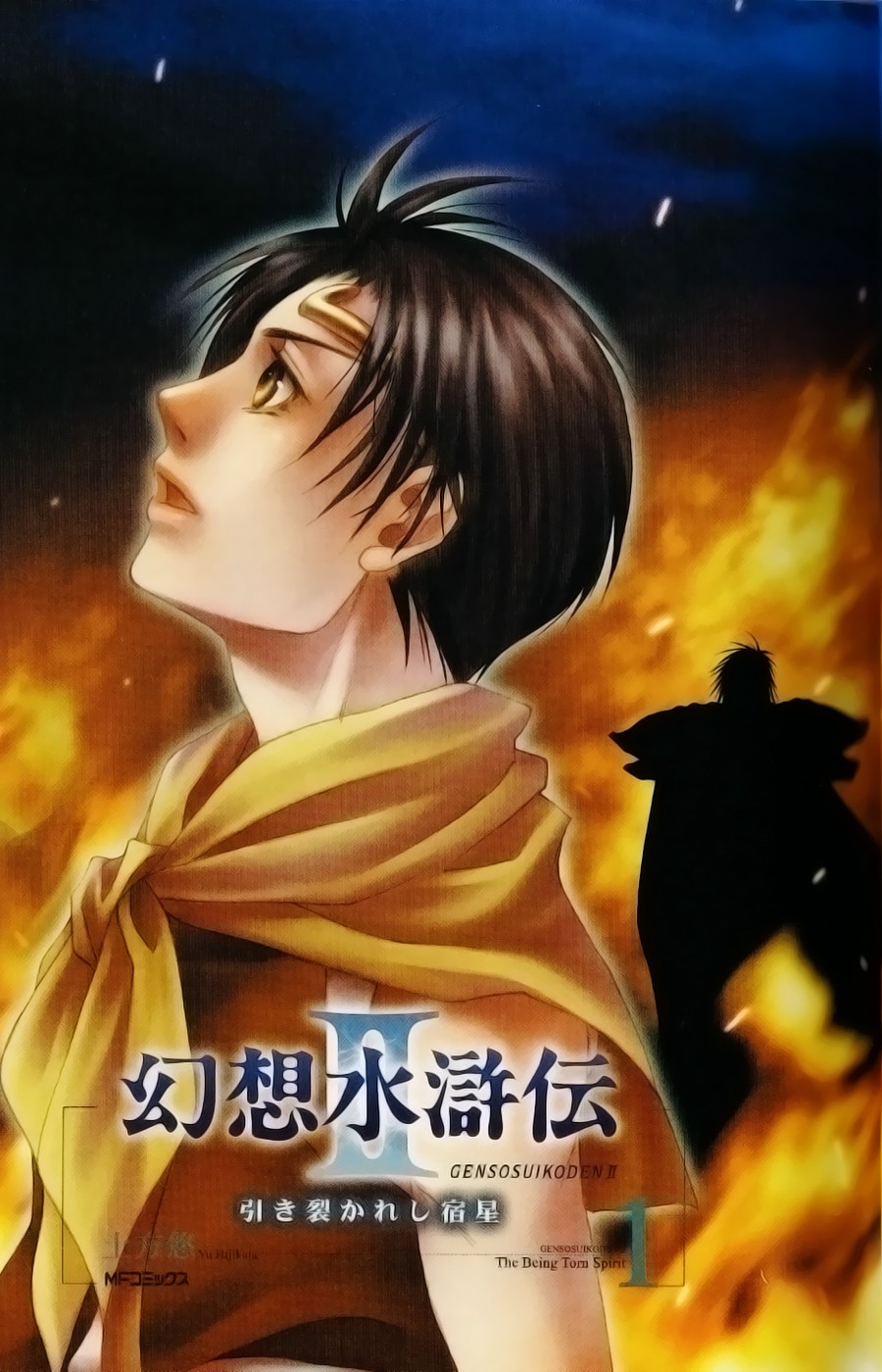 Gensou Suikoden II - Hiki Sakareshi Shukusei 第5页