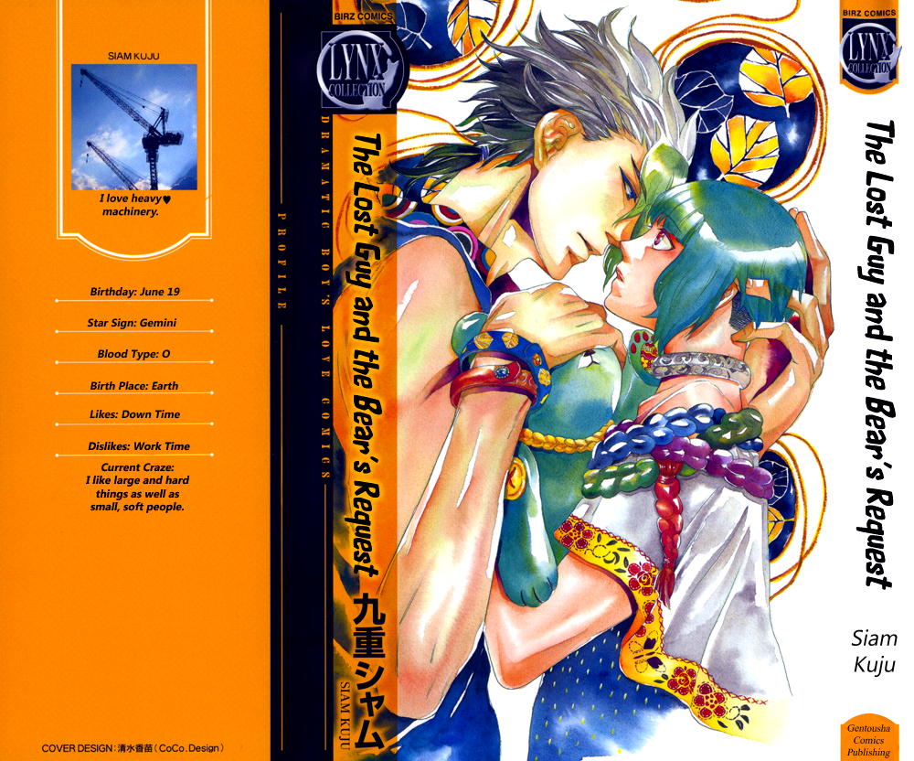 Maigo no Kare to Kuma no Onegai 第4页