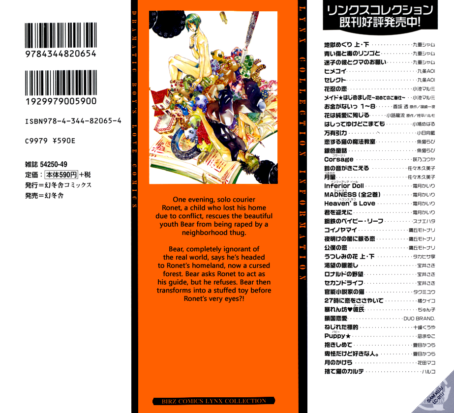 Maigo no Kare to Kuma no Onegai 第5页