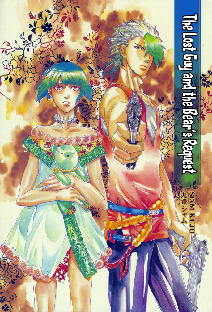Maigo no Kare to Kuma no Onegai 第7页