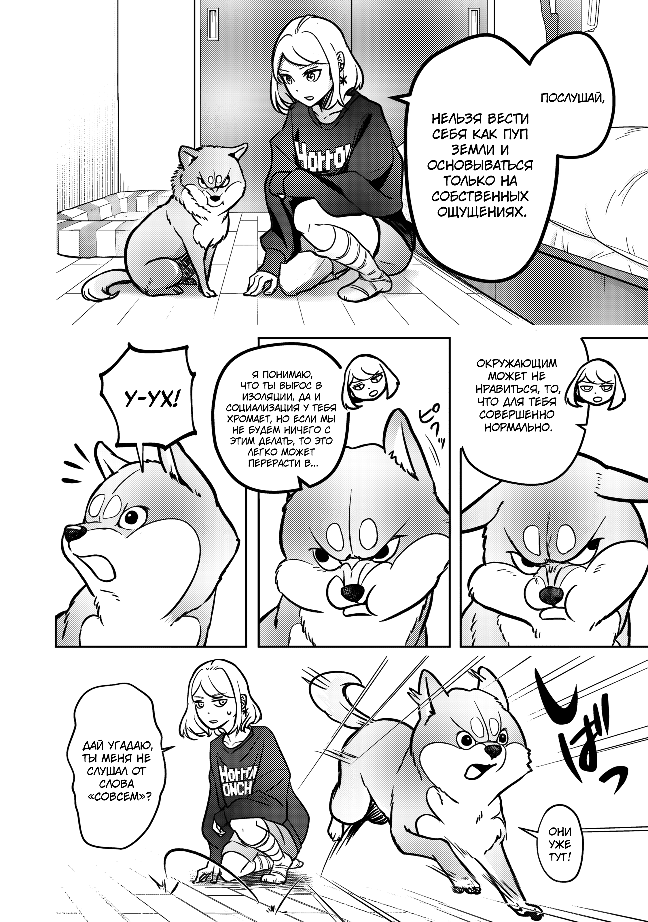 Shiba Inu Rooms Маленькое бедное создание 第15页