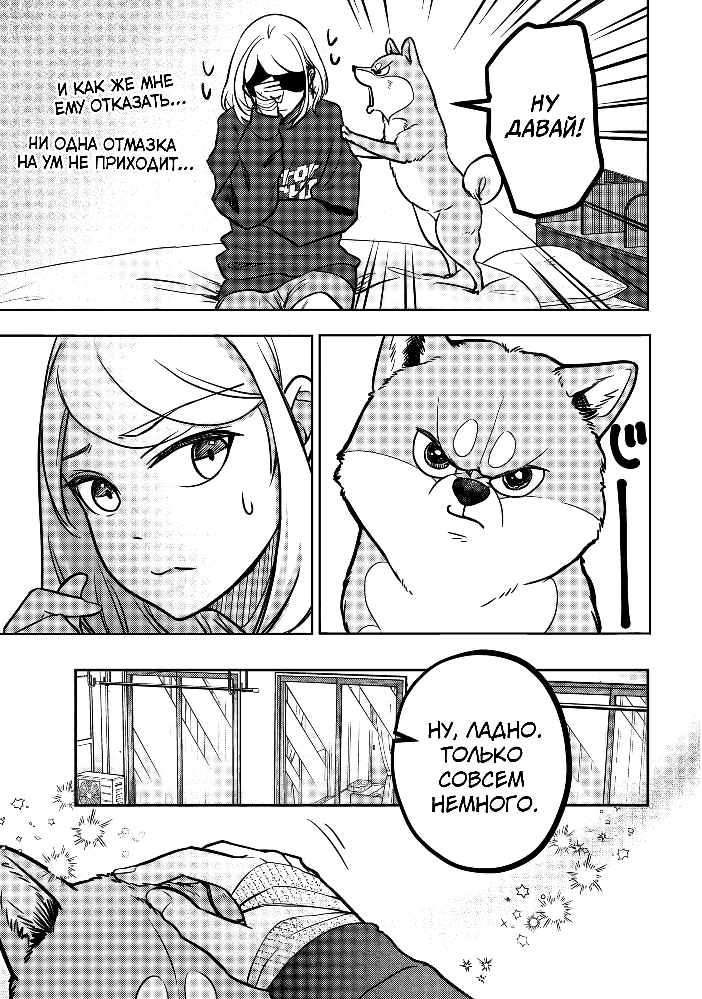 Shiba Inu Rooms Маленькое бедное создание 第8页