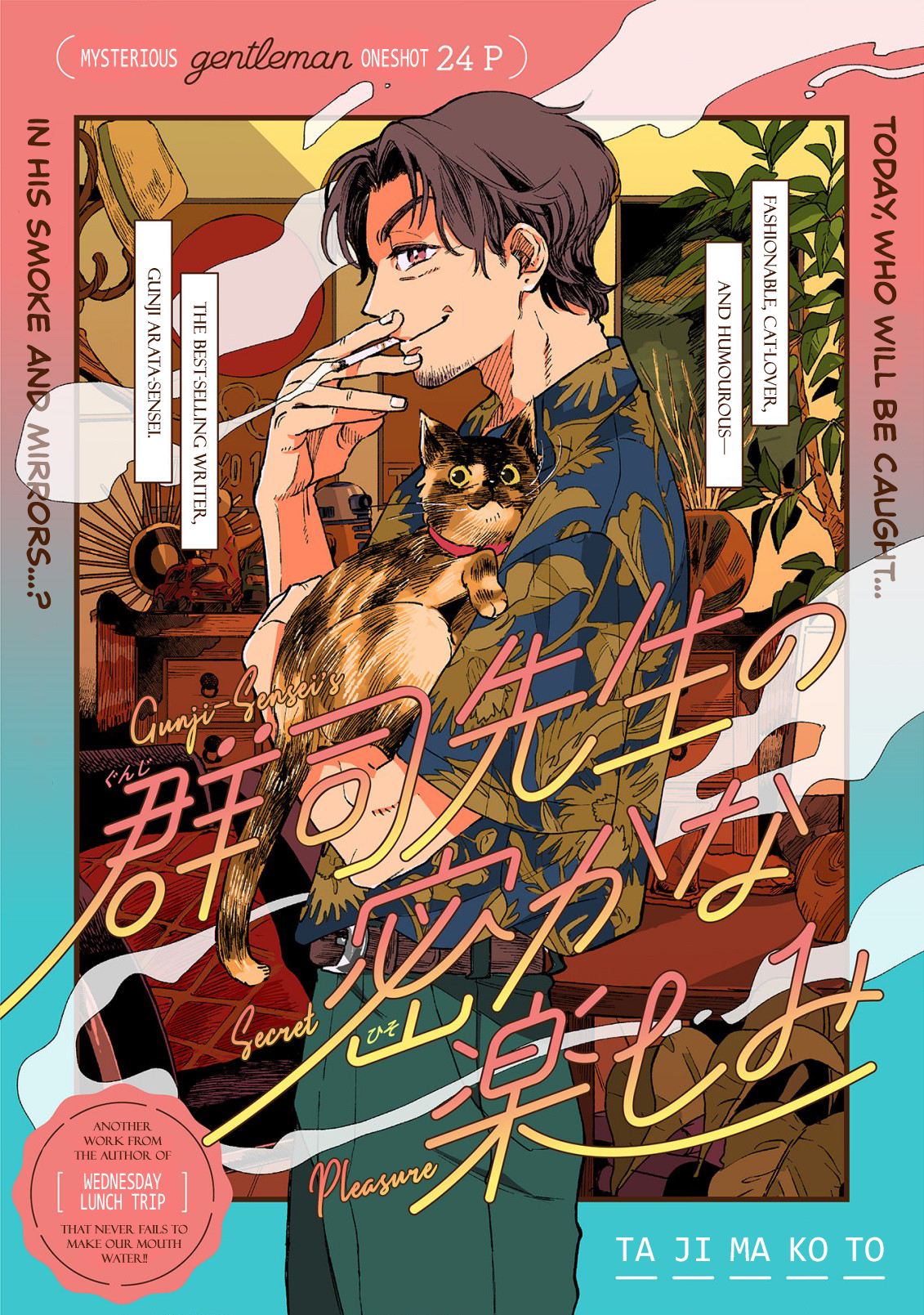 Gunji-sensei no Hisoka na Tanoshimi 第1页