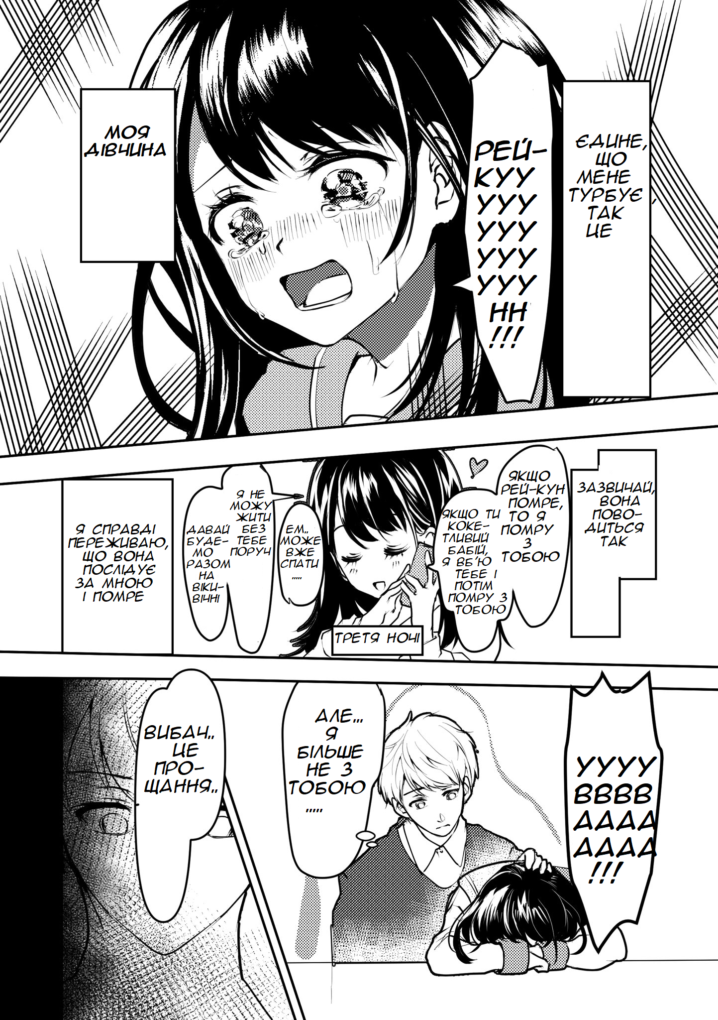 Yandere Kanojo ni Nemurasete Moraenai Hanashi Моя дівчина-яндере не дозволить мені спочити ① 第2页