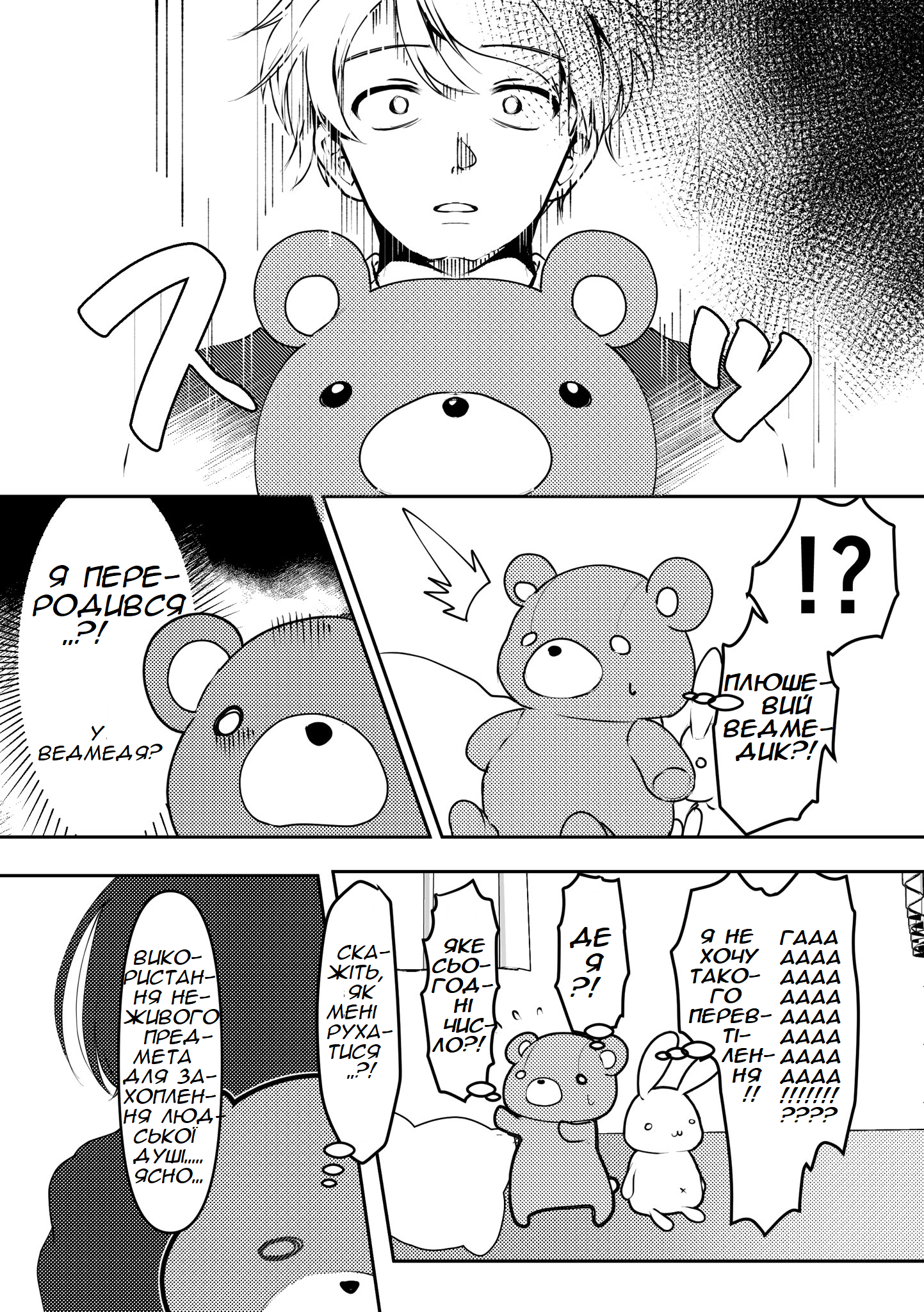 Yandere Kanojo ni Nemurasete Moraenai Hanashi Моя дівчина-яндере не дозволить мені спочити ① 第3页