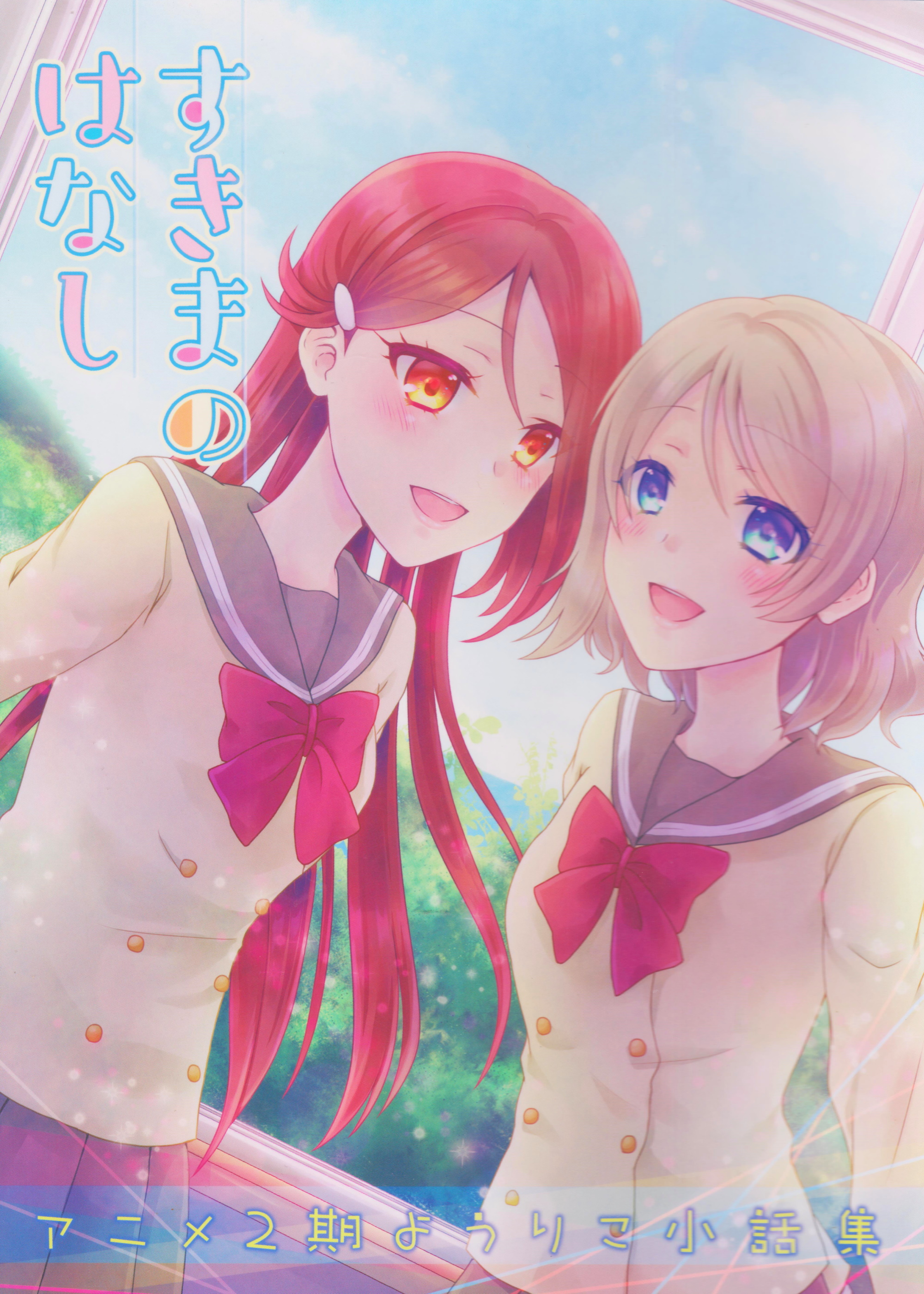 Love Live! - Story About Spare Time (Doujinshi) 第1页