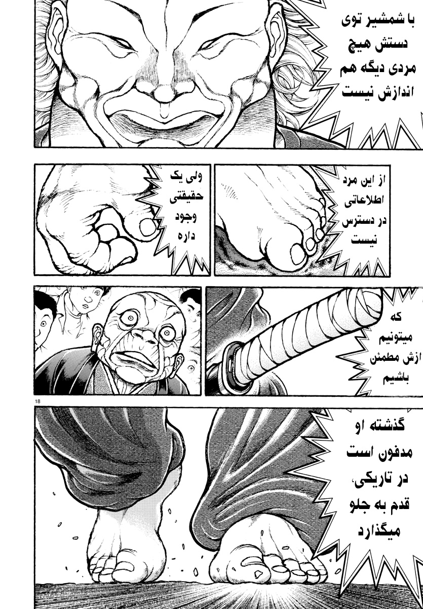 Baki Rahen نیش و شمشیر 第18页