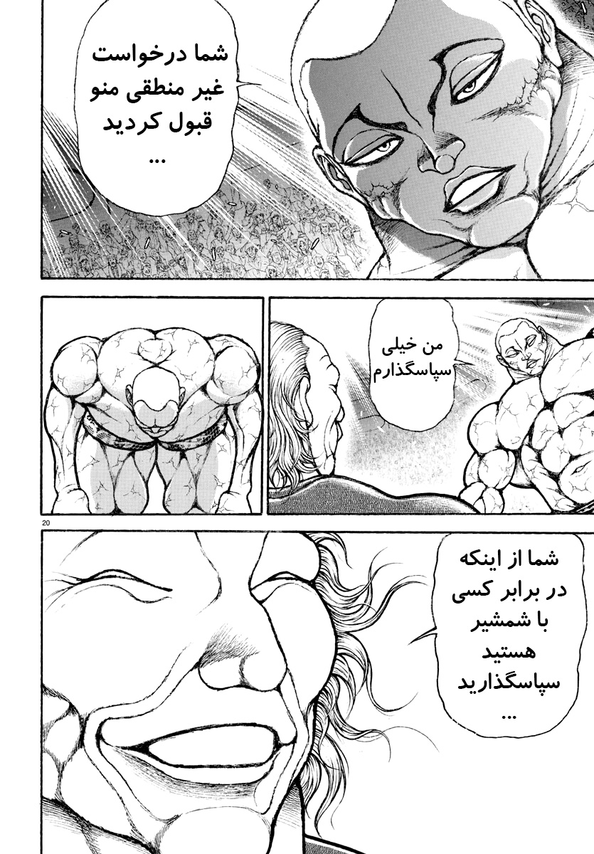 Baki Rahen نیش و شمشیر 第20页