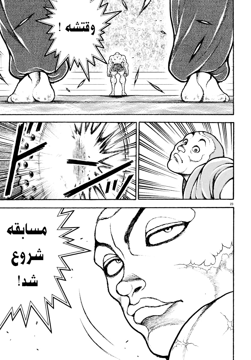 Baki Rahen نیش و شمشیر 第23页