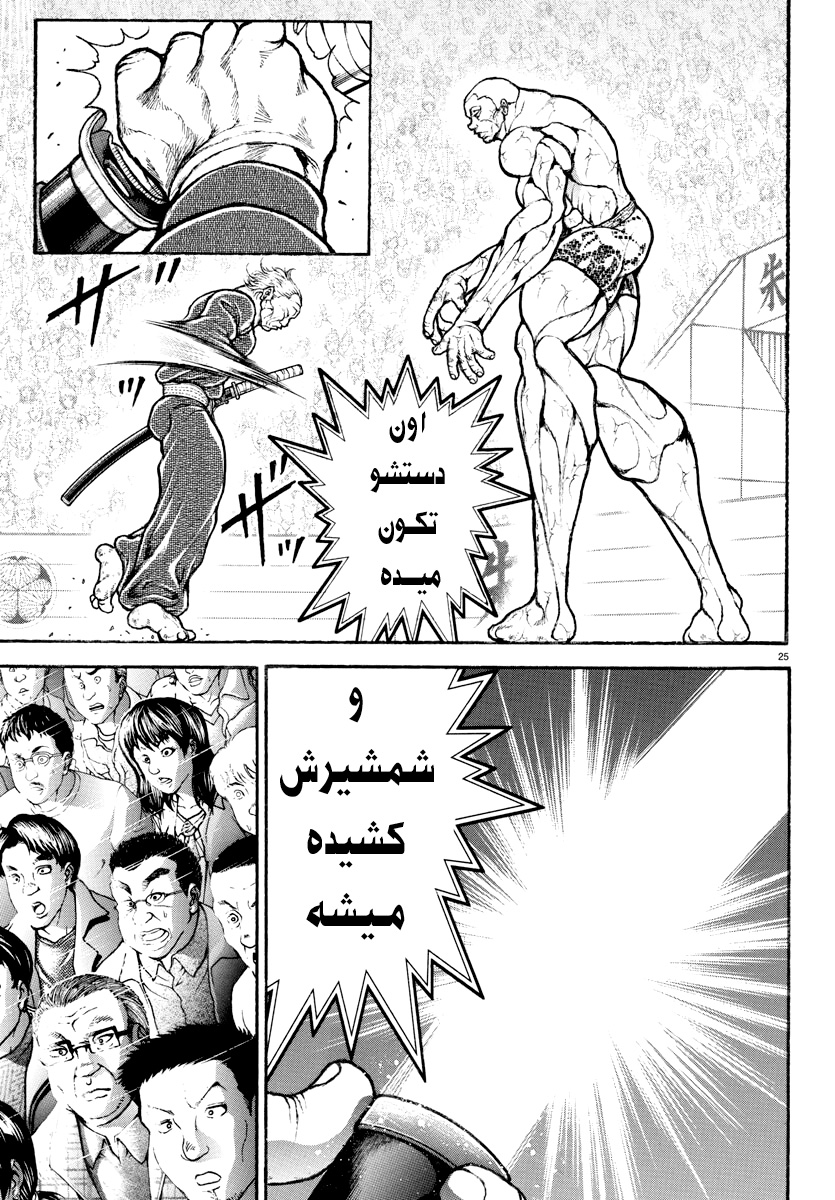 Baki Rahen نیش و شمشیر 第25页