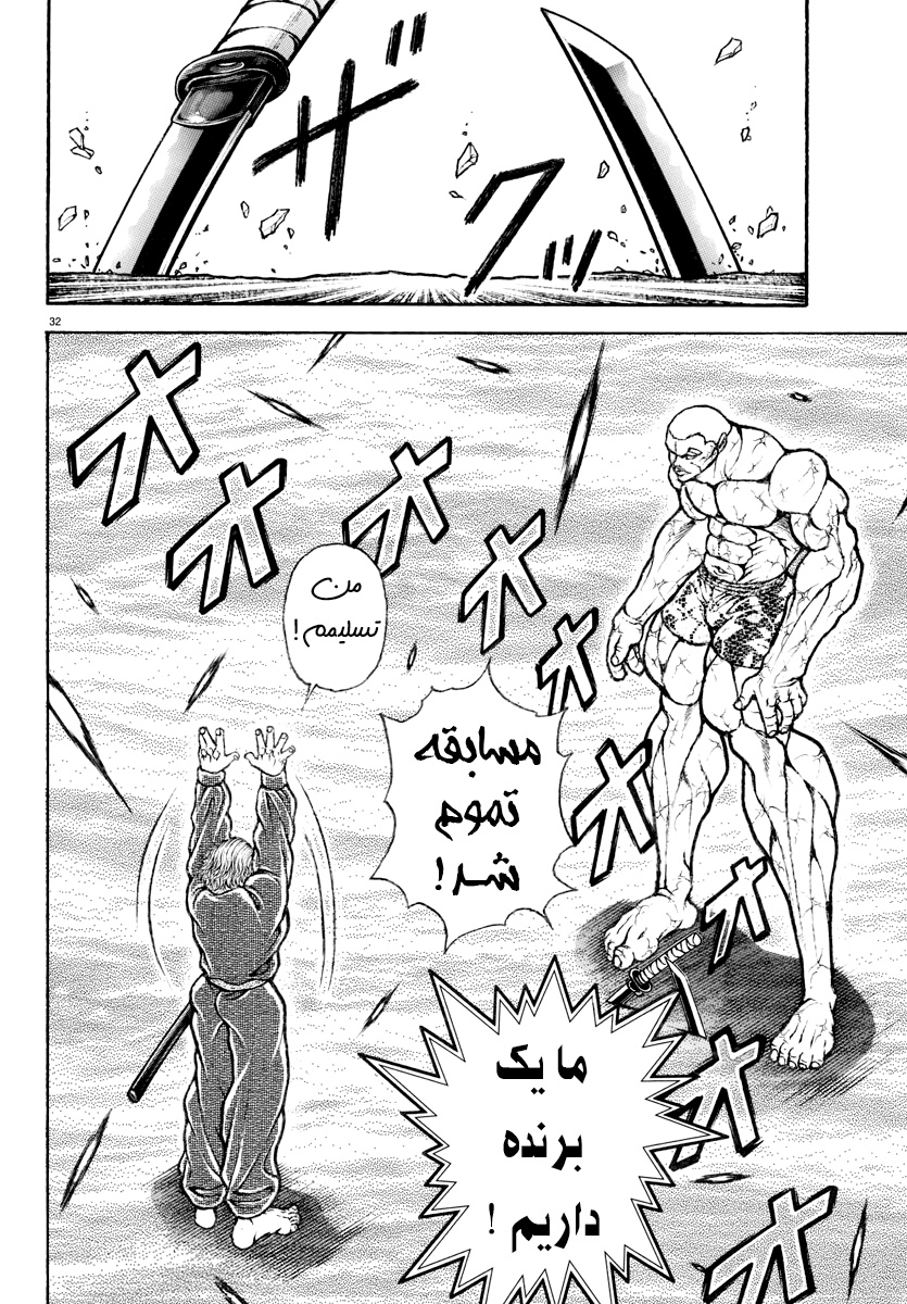 Baki Rahen نیش و شمشیر 第32页