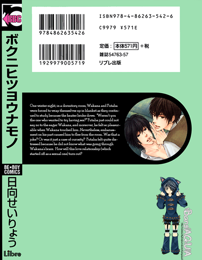Boku ni Hitsuyou na Mono 第6页