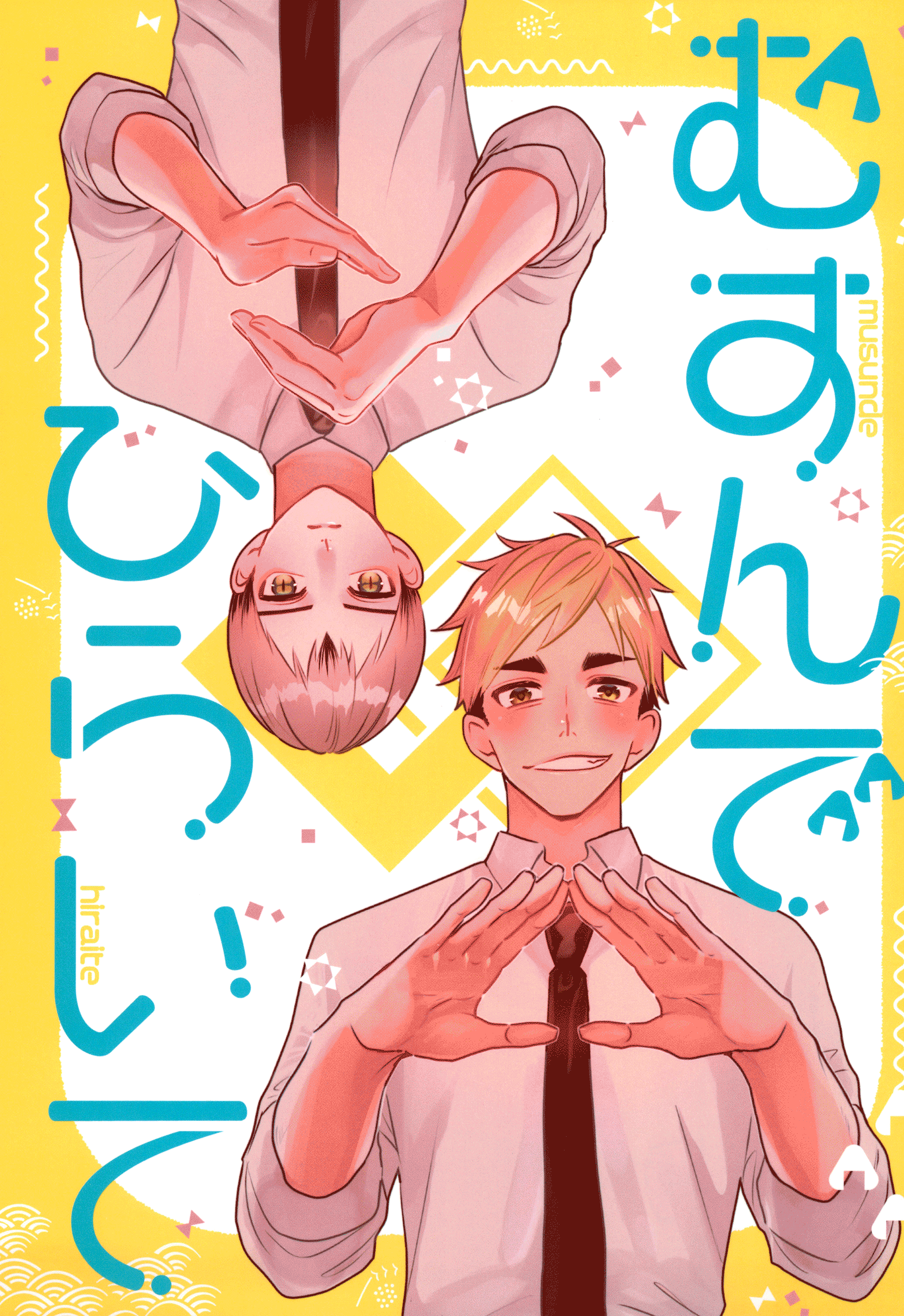Haikyu!! - Musunde Hiraite (Doujinshi) 第2页