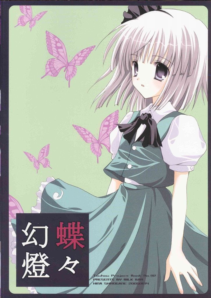 Touhou - Chouchou Gentou (Doujinshi) Oneshot 第32页