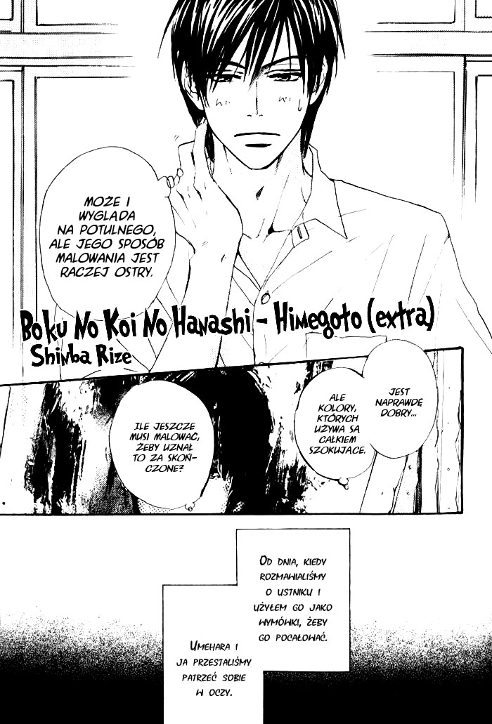 Boku no Koi no Hanashi Himegoto Vol. 1 Ch. 2.5 第1页