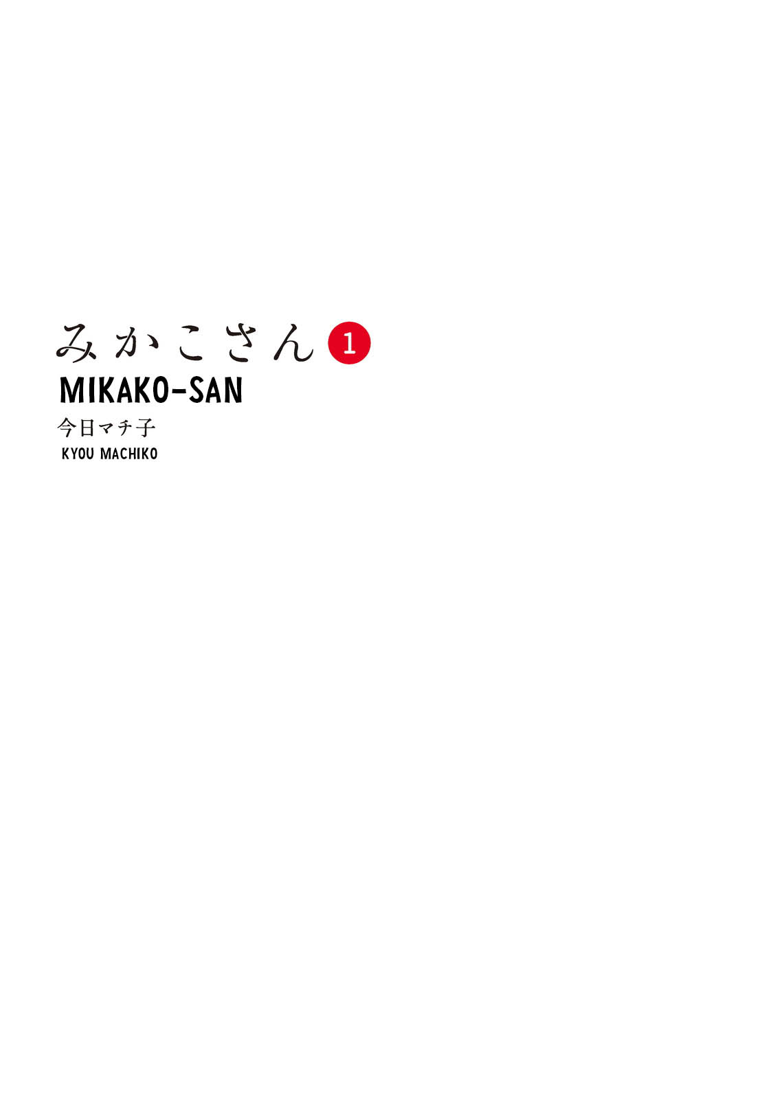 Mikako-san Pelembab bibir 第3页