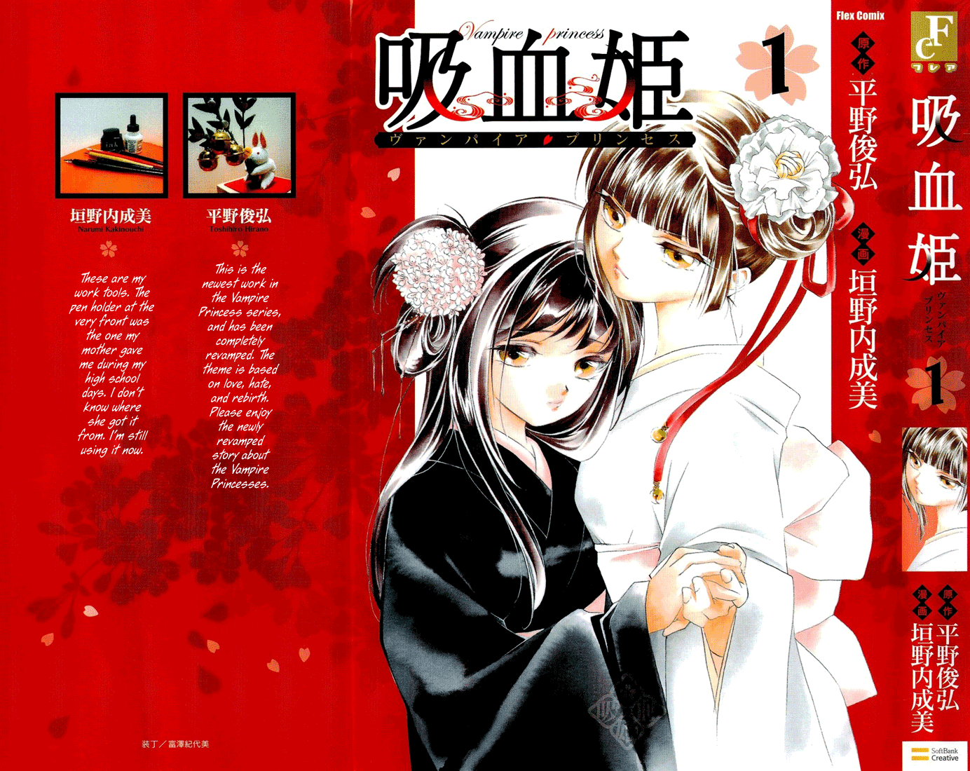 Vampire Princess 第2页