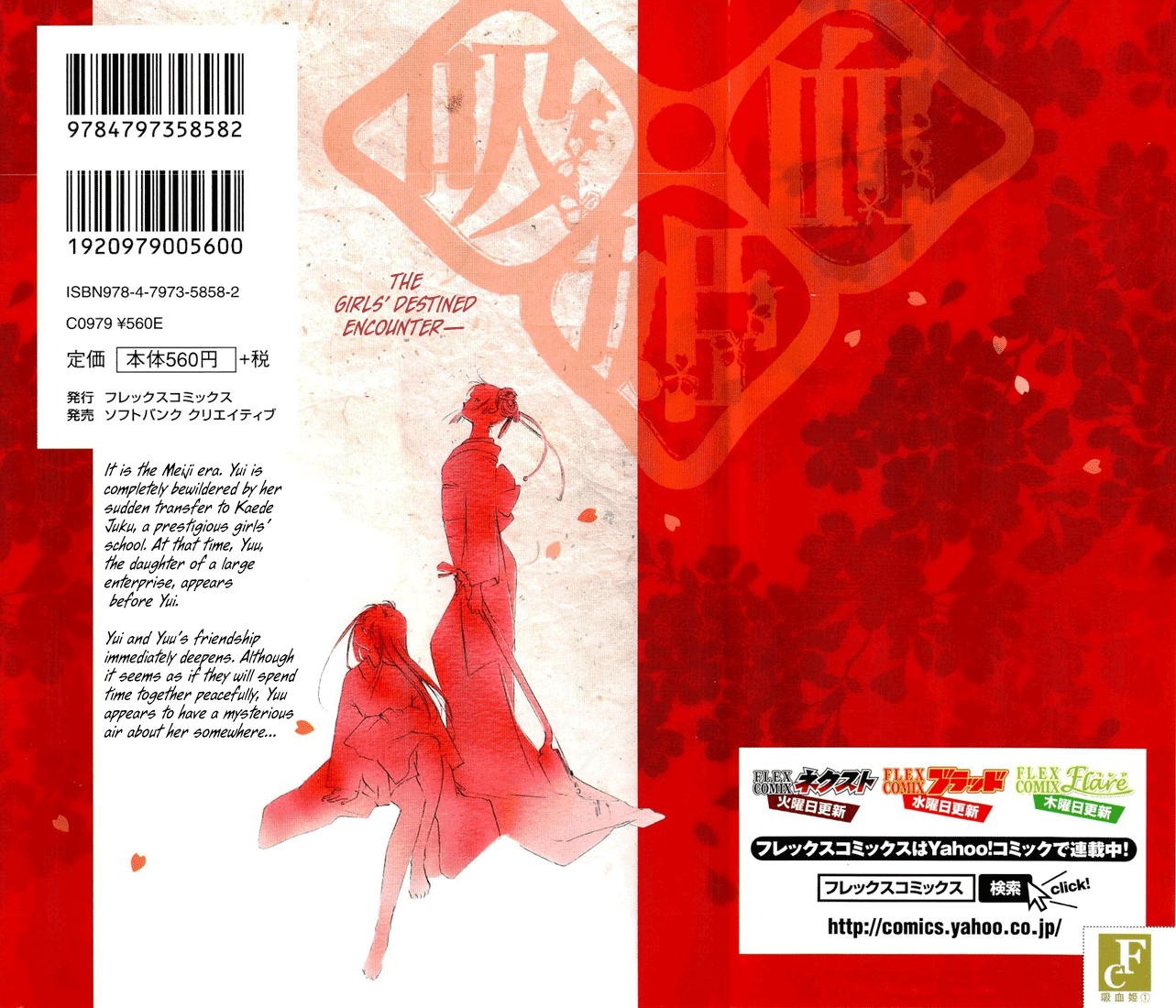 Vampire Princess 第3页