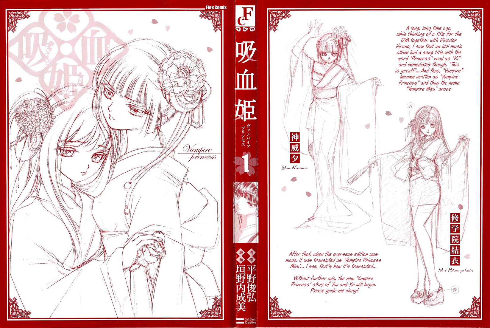 Vampire Princess 第4页
