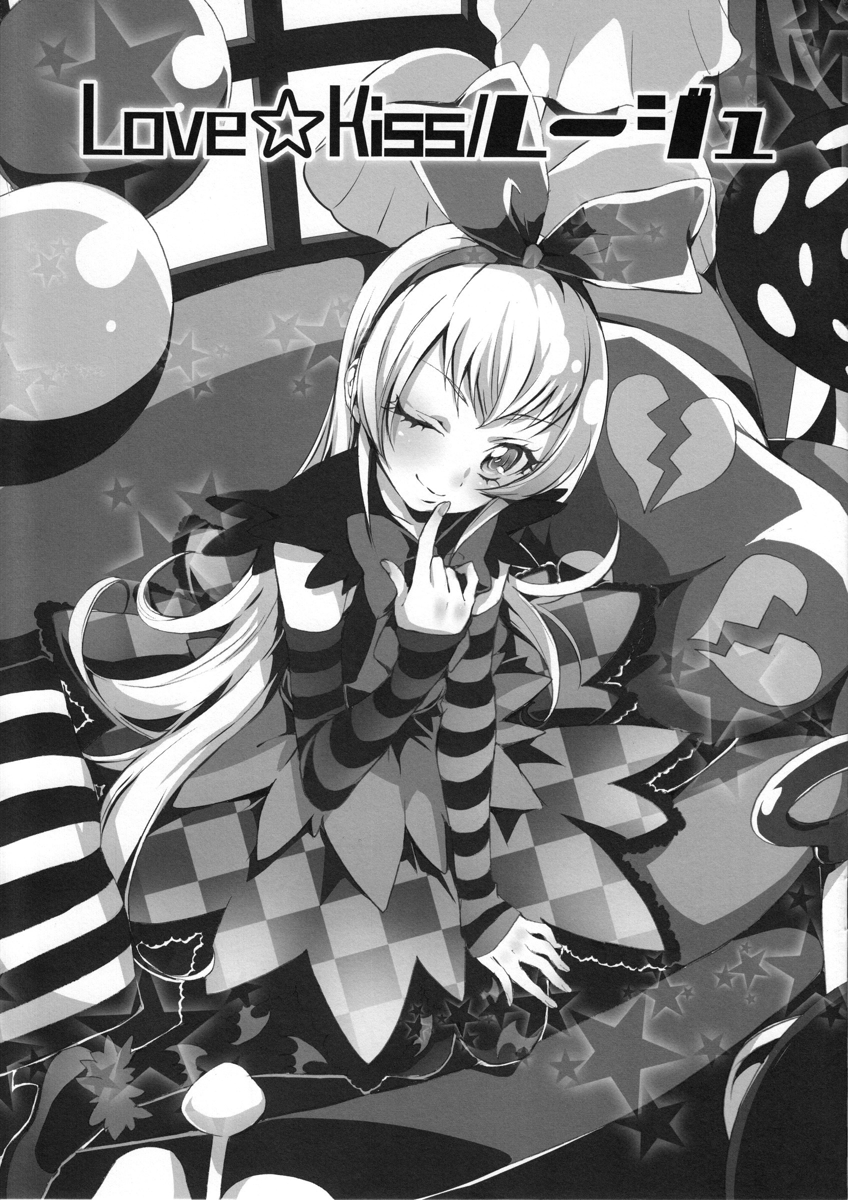 Dokidoki! PreCure - Love☆Kiss Rouge (Doujinshi) 第1页