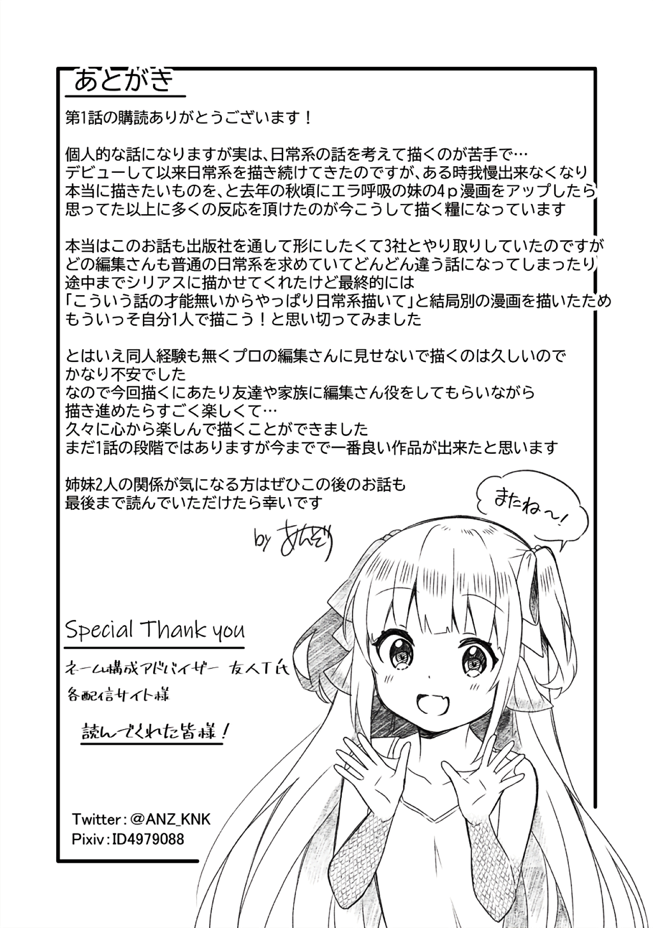 Ningen no Ane to Era Kokyu no Imouto Ch. 1 第18页