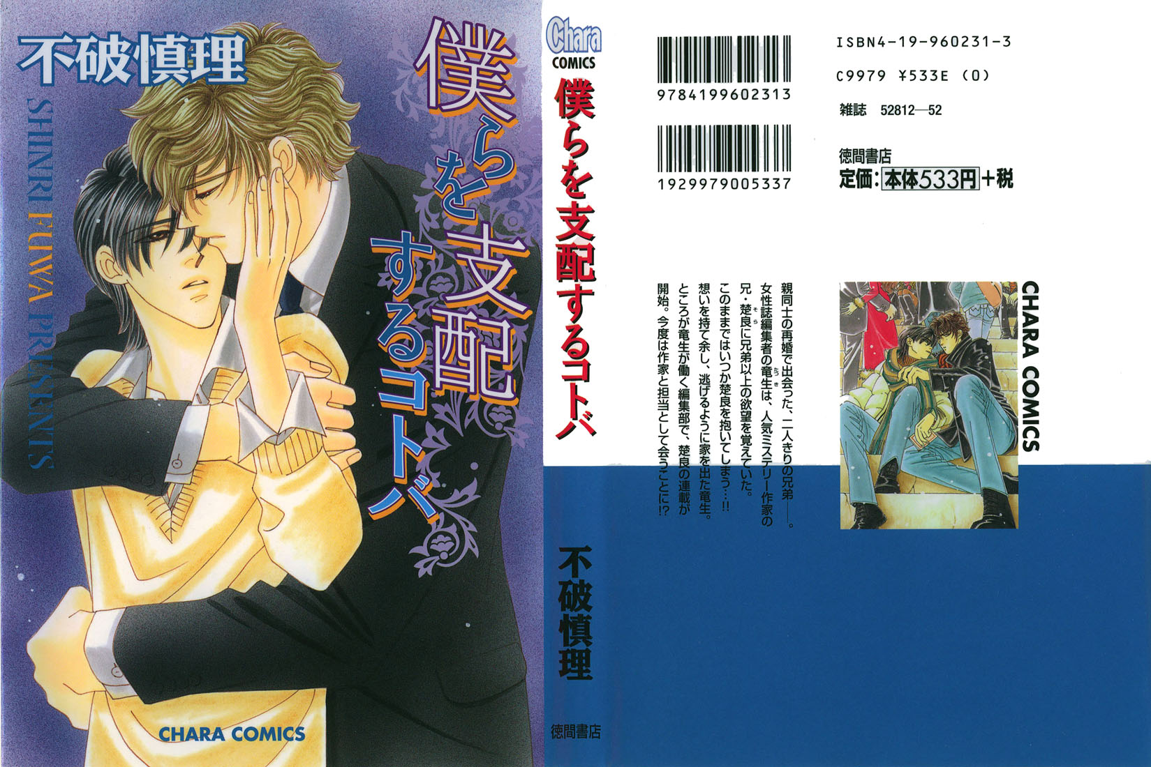 Bokura wo Shihaisuru Kotoba 第3页