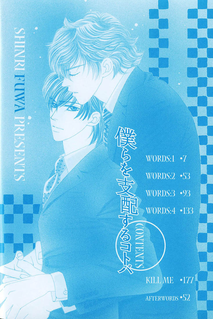Bokura wo Shihaisuru Kotoba 第5页