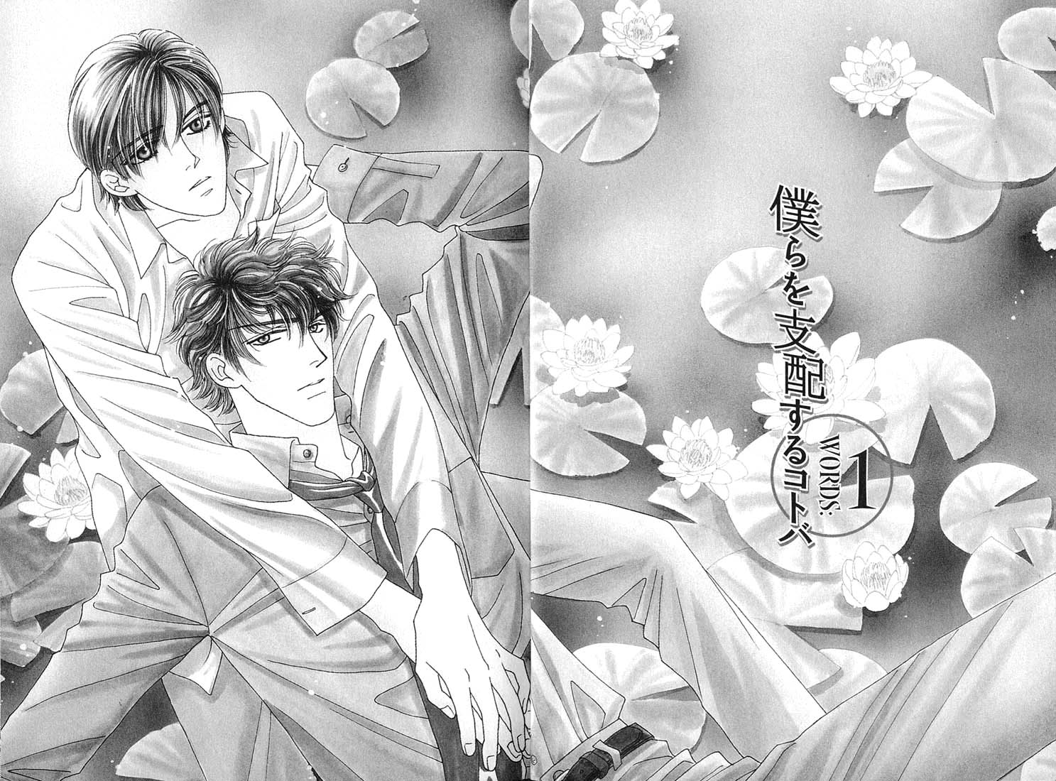Bokura wo Shihaisuru Kotoba 第7页