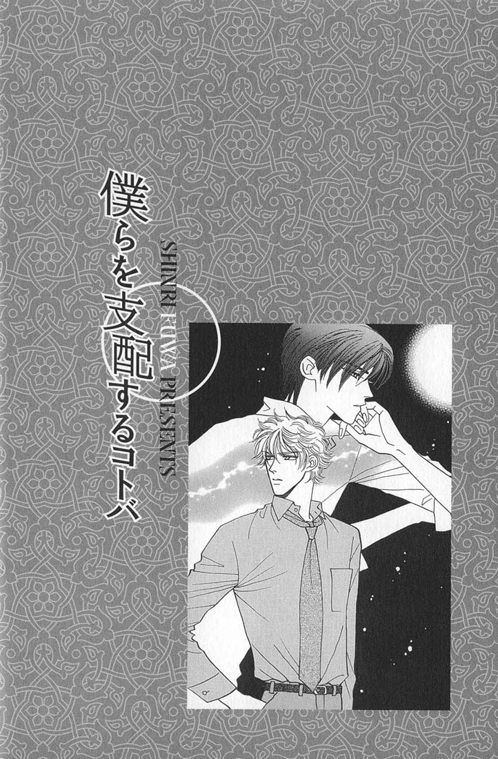 Bokura wo Shihaisuru Kotoba 第8页