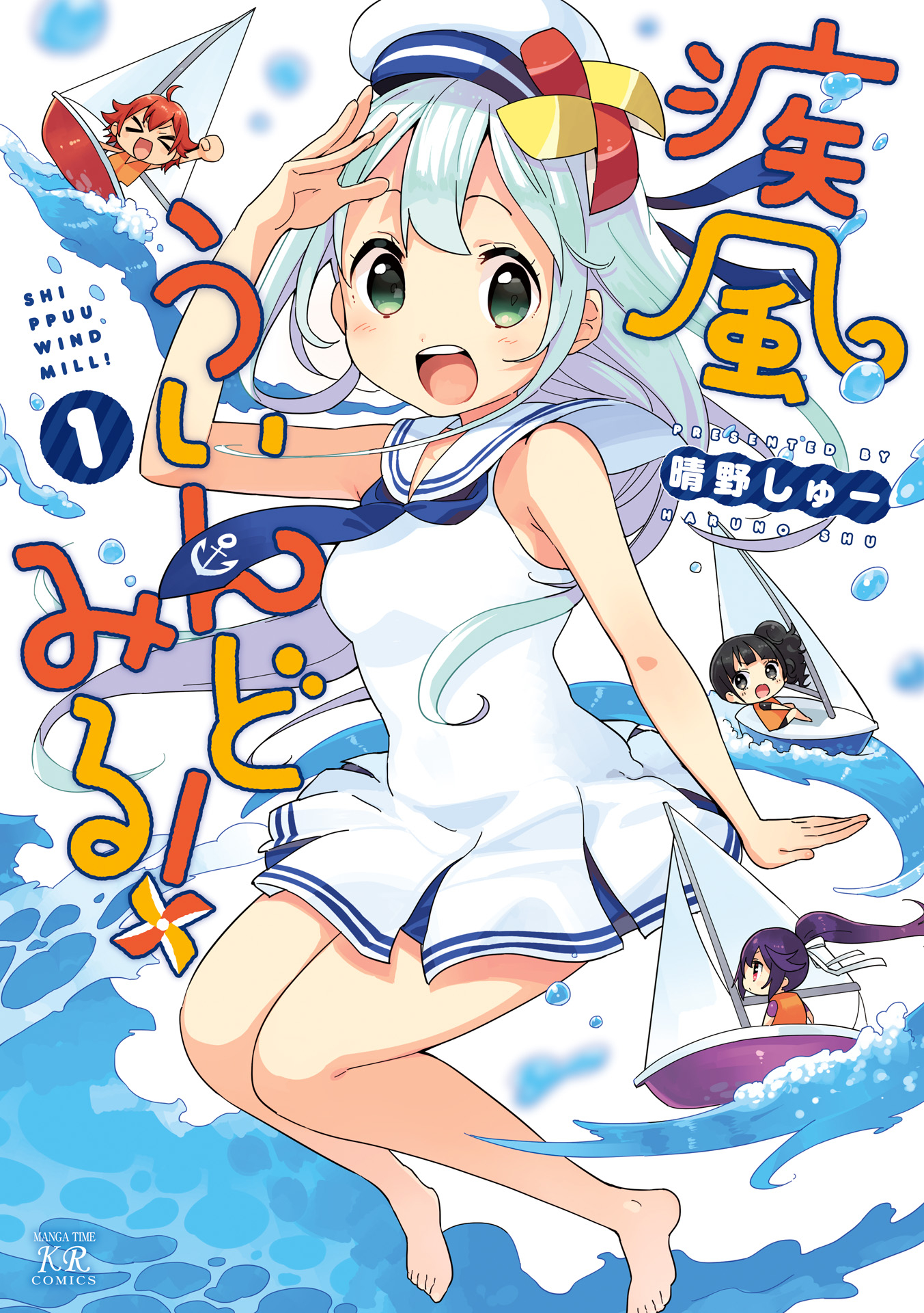 Shippuu Windmill! 第1页