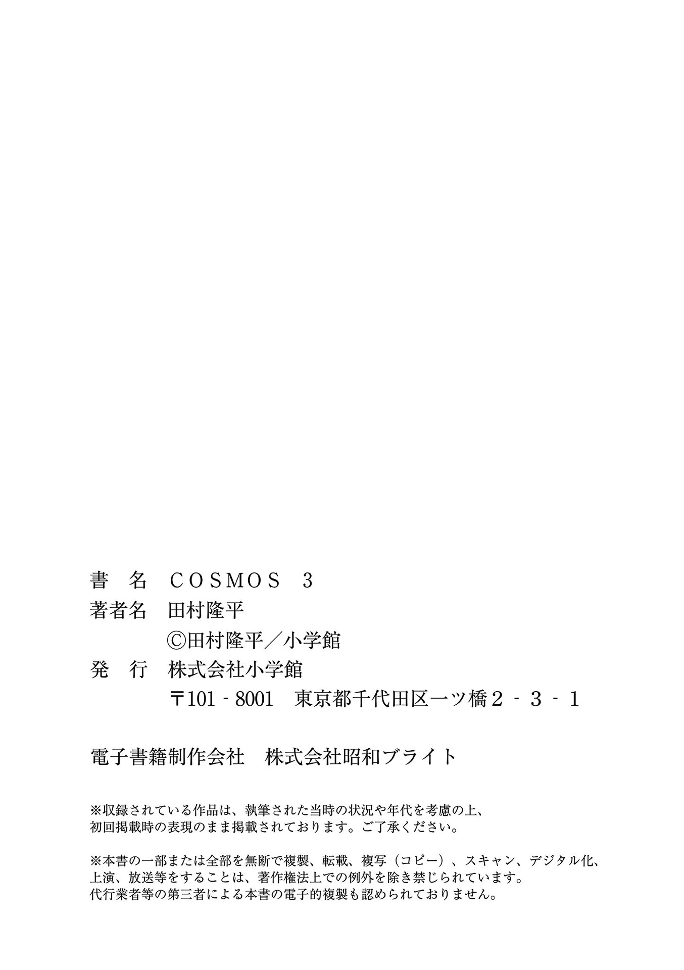 COSMOS The Pied Piper (2) 第58页