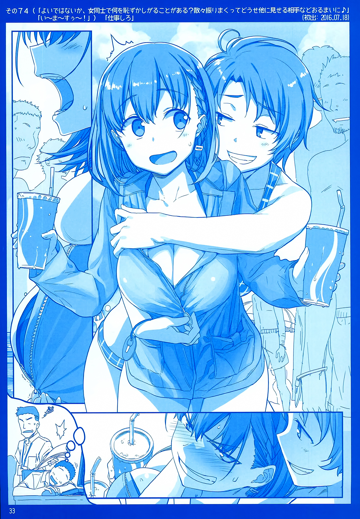 Getsuyoubi no Tawawa  (Twitter Webcomic) Getsuyoubi no Tawawa Sono II 第33页