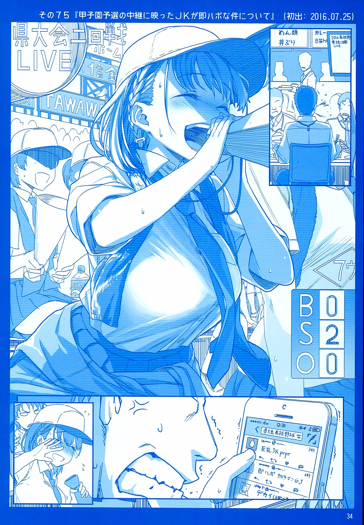Getsuyoubi no Tawawa  (Twitter Webcomic) Getsuyoubi no Tawawa Sono II 第34页