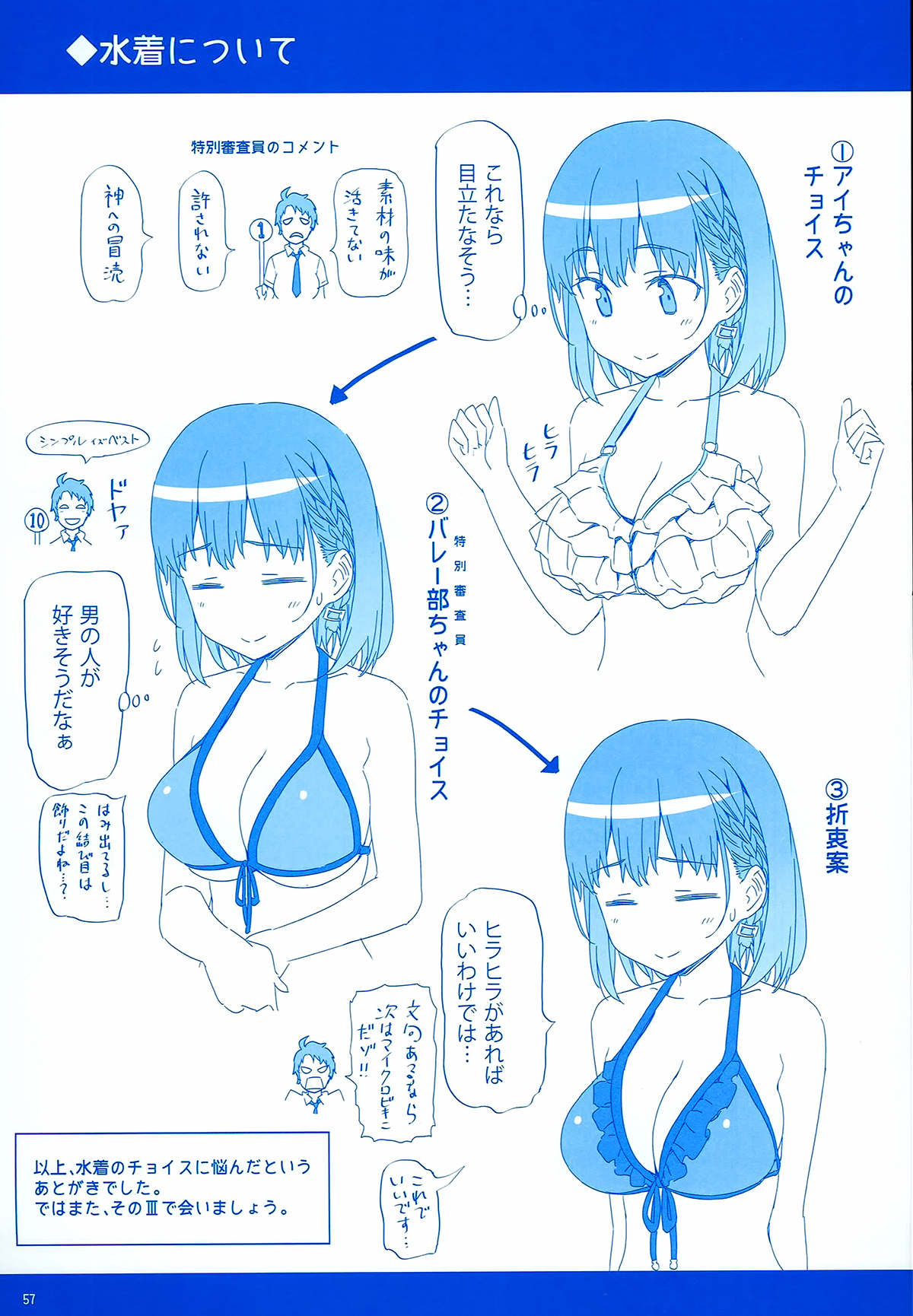 Getsuyoubi no Tawawa  (Twitter Webcomic) Getsuyoubi no Tawawa Sono II 第57页