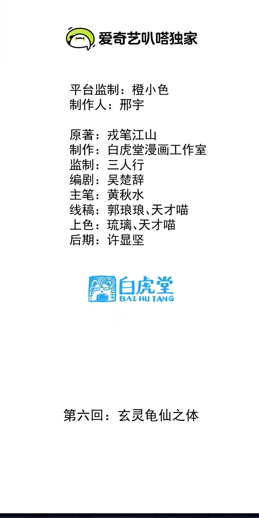 The Strongest Sect of All Times Ch. 6 第2页