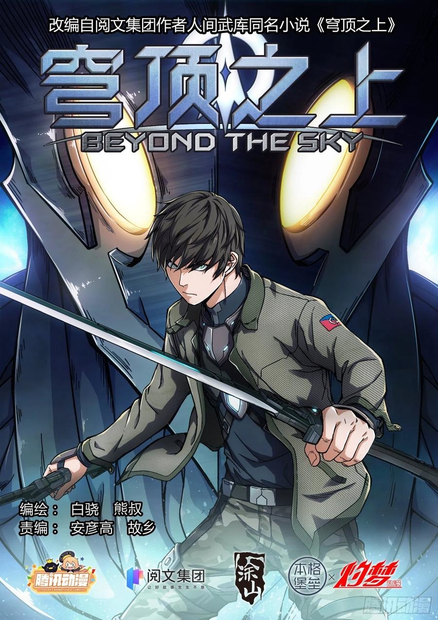 Beyond the Sky 第4页