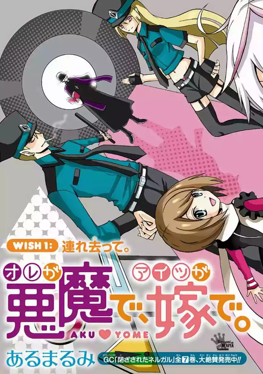 Ore ga Akuma de, Aitsu ga Yome de Vol. 1 Ch. 1 第5页