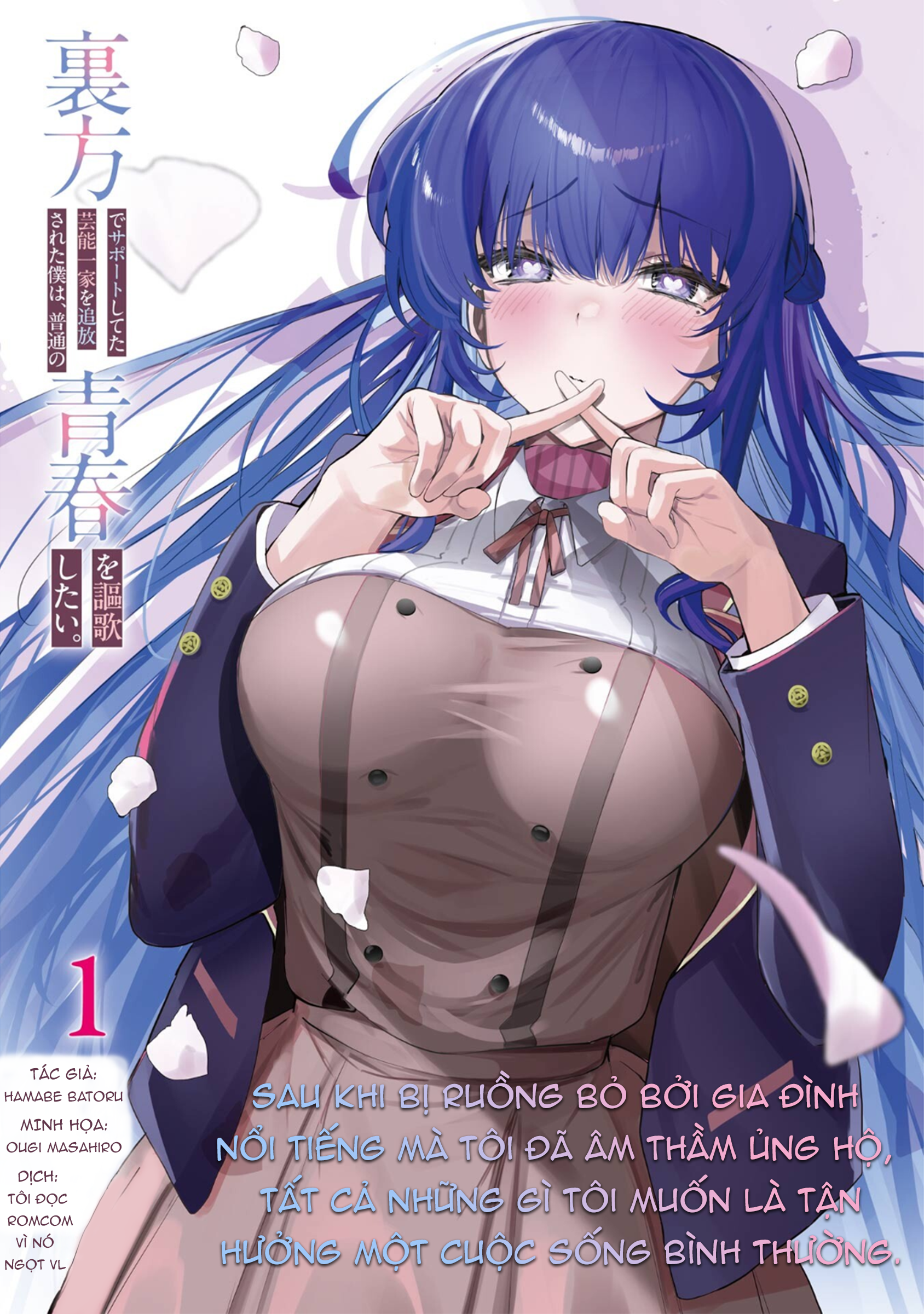 Urakata de Support Shiteta Geinou Ikka wo Tsuihou Sareta Boku wa, Futsuu no Seishun wo Ouka Shitai Không gia đình 第2页