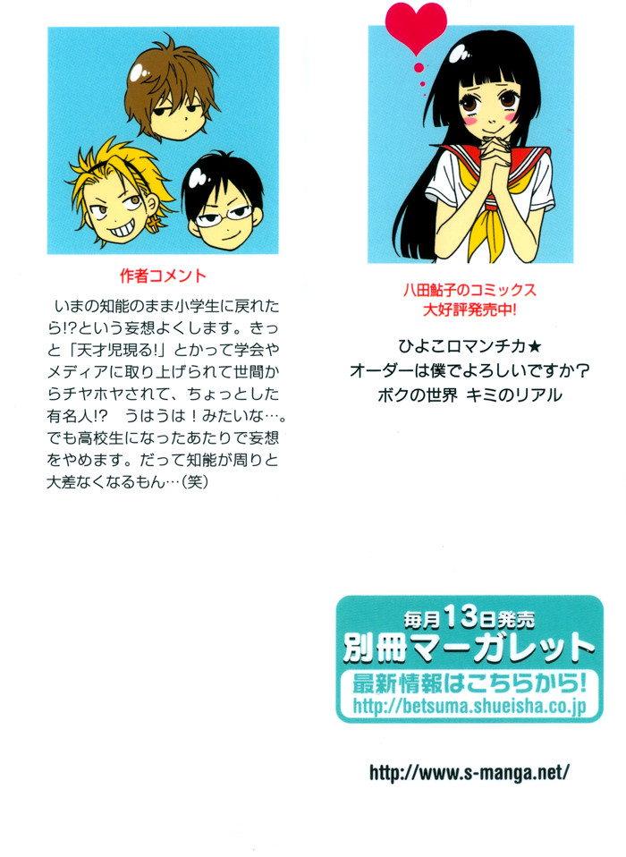 Order wa Boku de Yoroshii desu ka? Vol. 1 Ch. 1 第5页