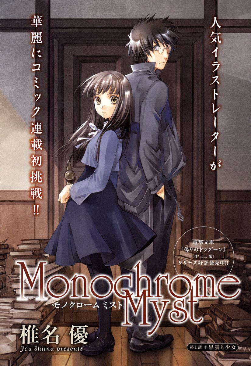 Monochrome Myst 第1页