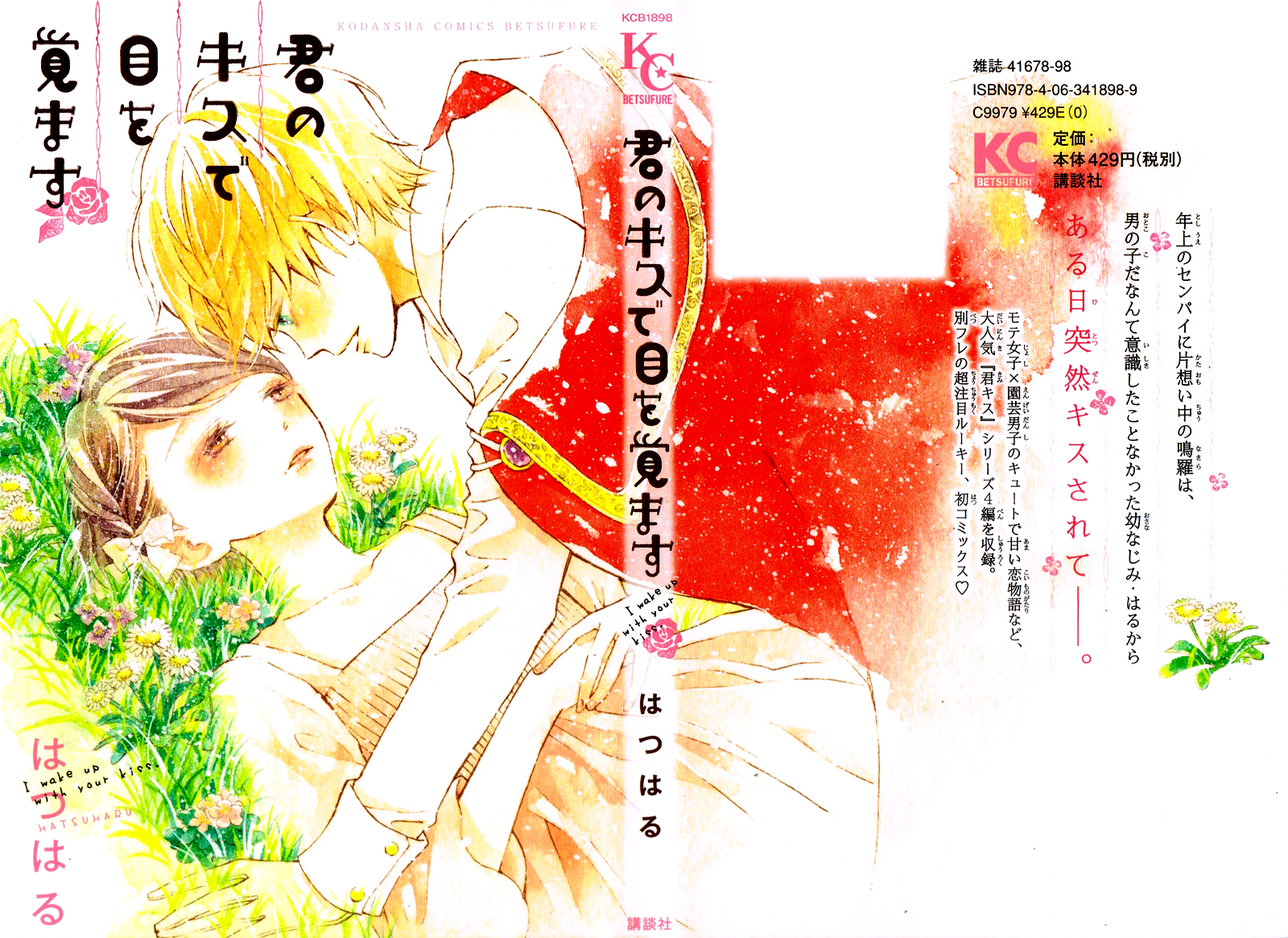 Kimi no Kiss de Me o Samasu 第1页