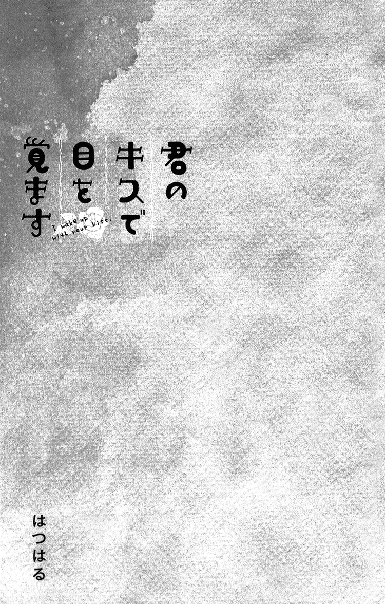 Kimi no Kiss de Me o Samasu 第4页