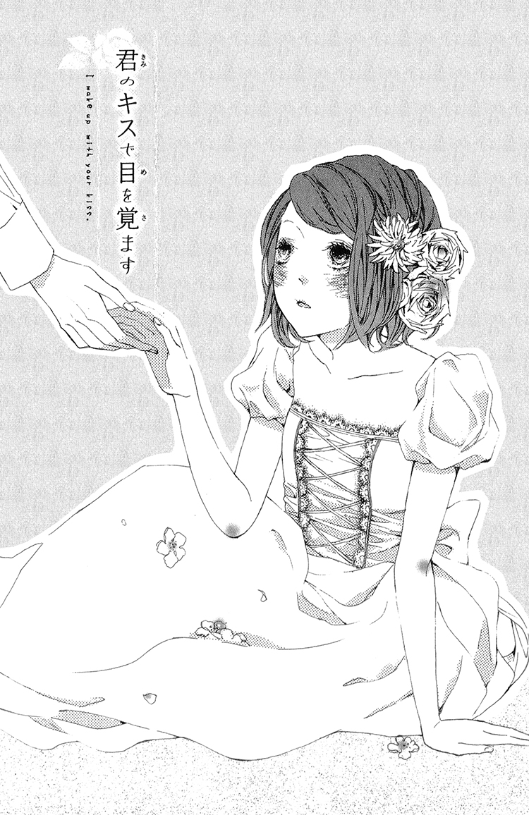 Kimi no Kiss de Me o Samasu 第6页