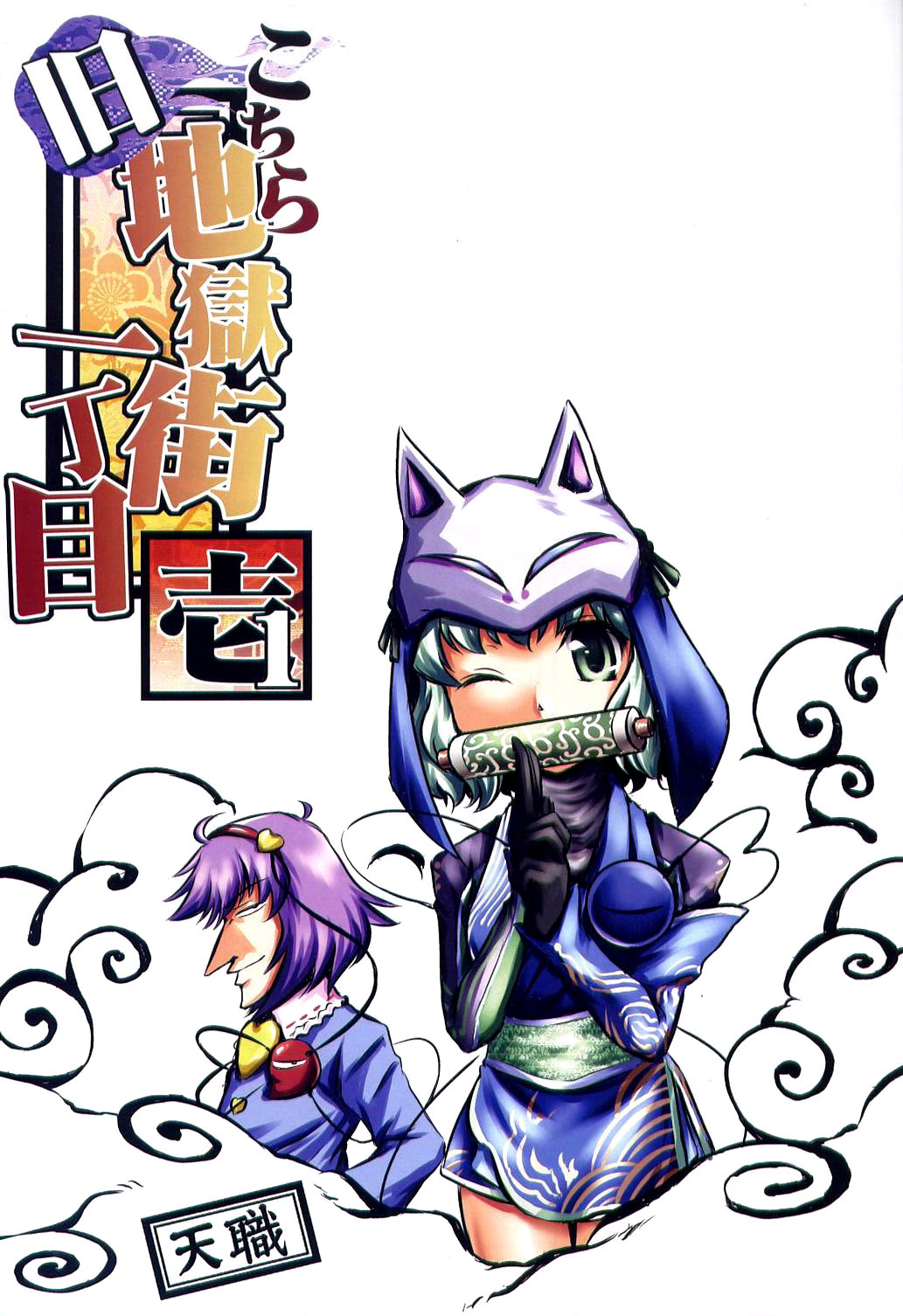 Touhou - Here Is 1st Street, Old Hell Town (Doujinshi) 第3页