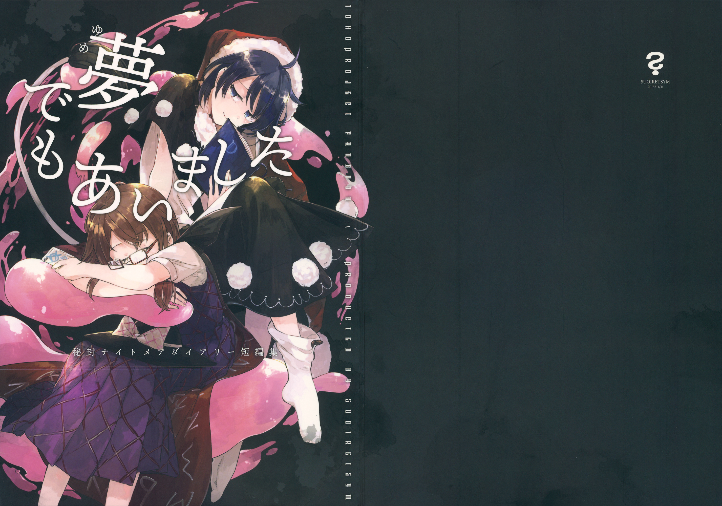 Touhou - Yume demo Aimashita (Doujinshi) 第1页