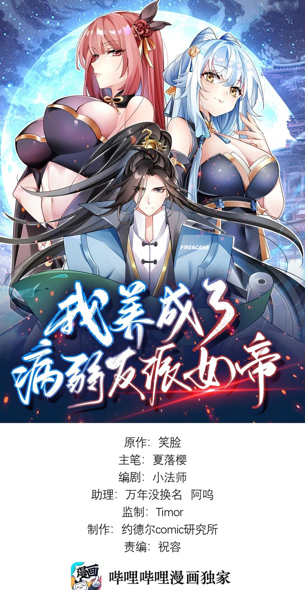 I Raised the Yandere Villain Empress 第2页