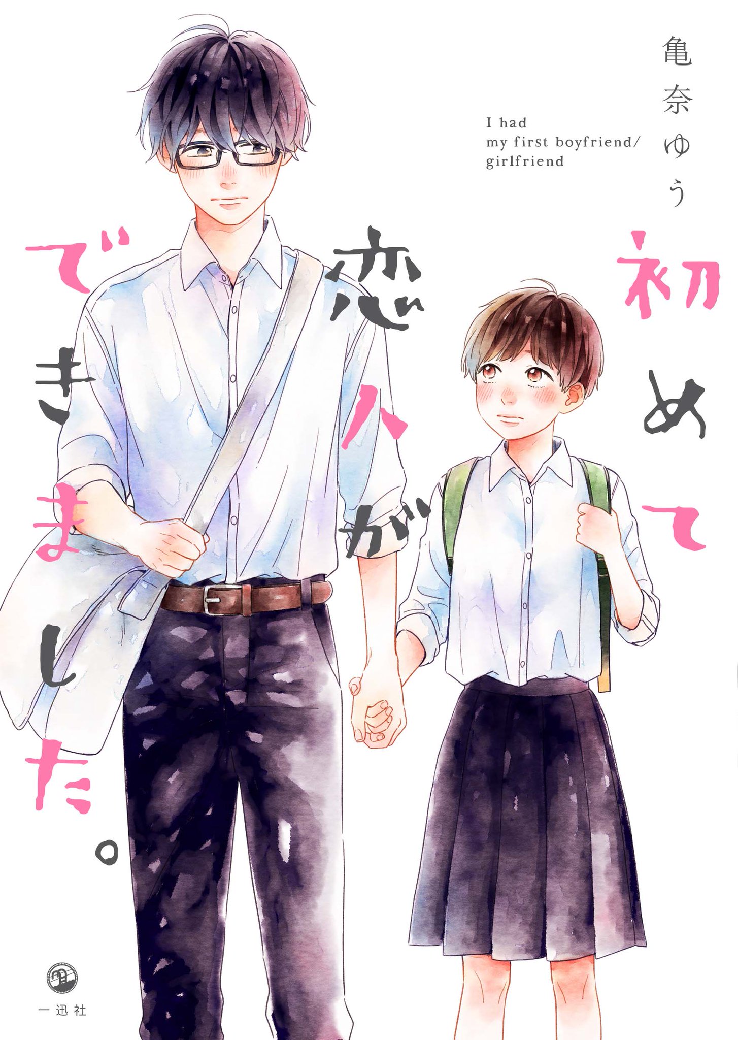 Hajimete Koibito ga Dekimashita Rozdział 3 第1页