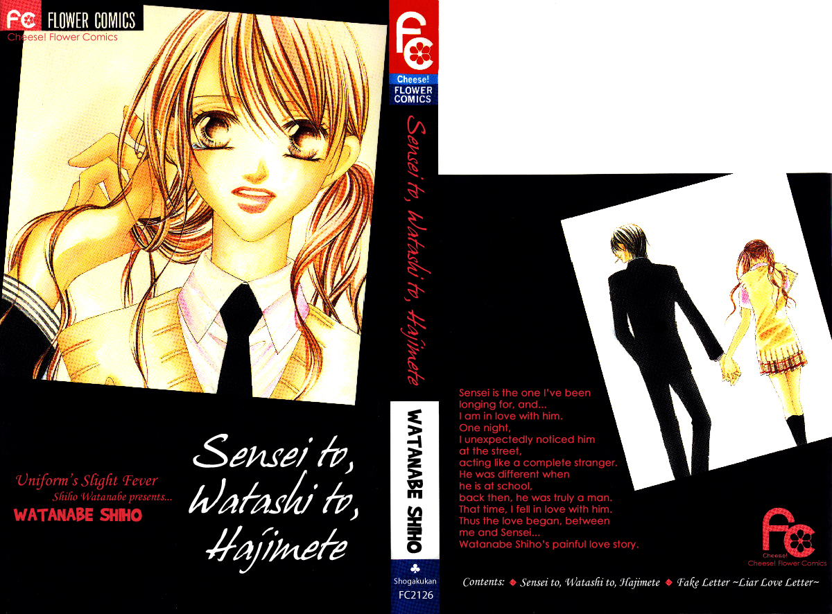 Sensei to, Watashi to, Hajimete. 第1页
